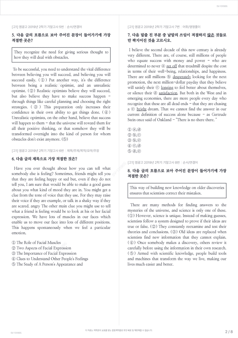 [고1] 염광고 2019년 2학기 기말고사_preview_2