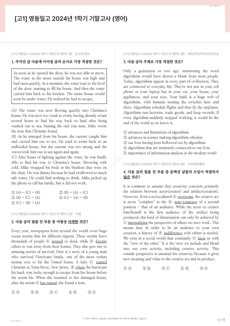 [고1] 영동일고 2024년 1학기 기말고사 (영어)_preview_1