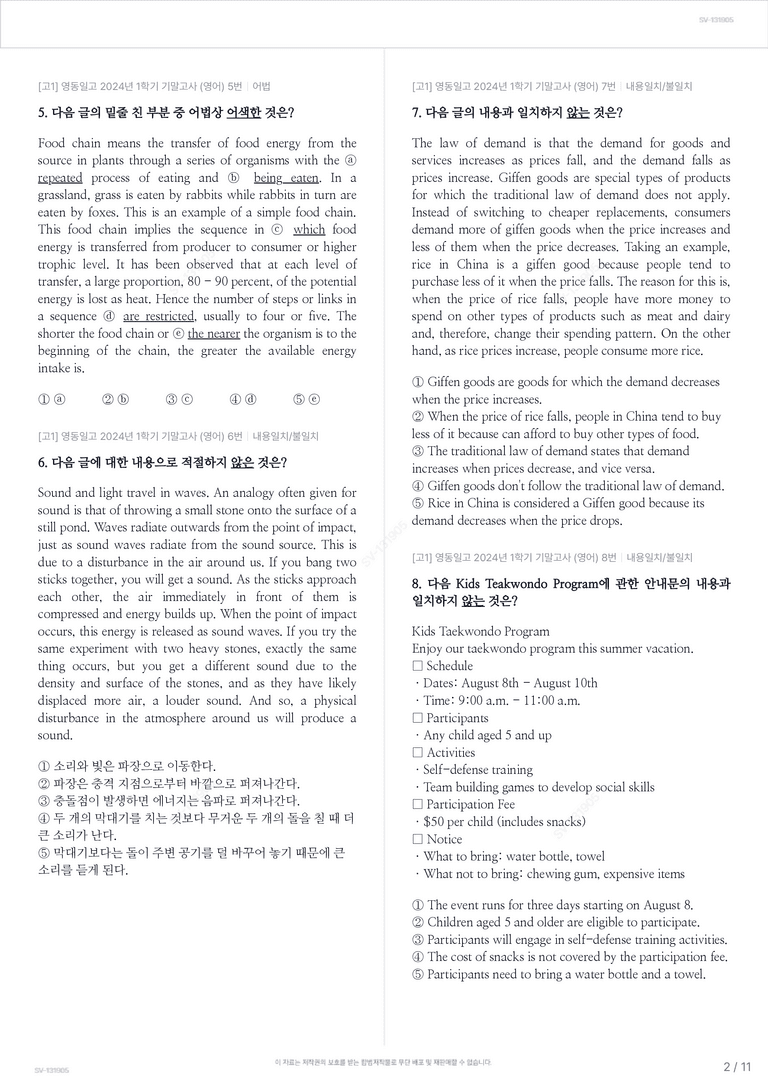 [고1] 영동일고 2024년 1학기 기말고사 (영어)_preview_2
