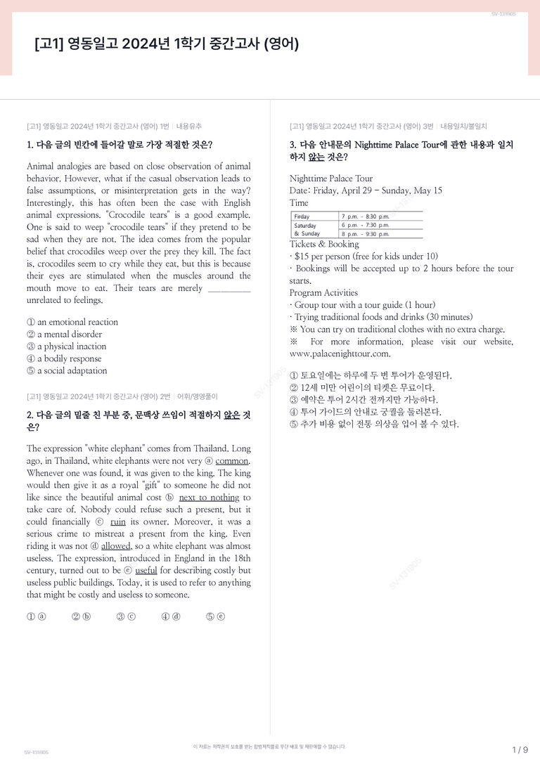 [고1] 영동일고 2024년 1학기 중간고사 (영어)_preview_1