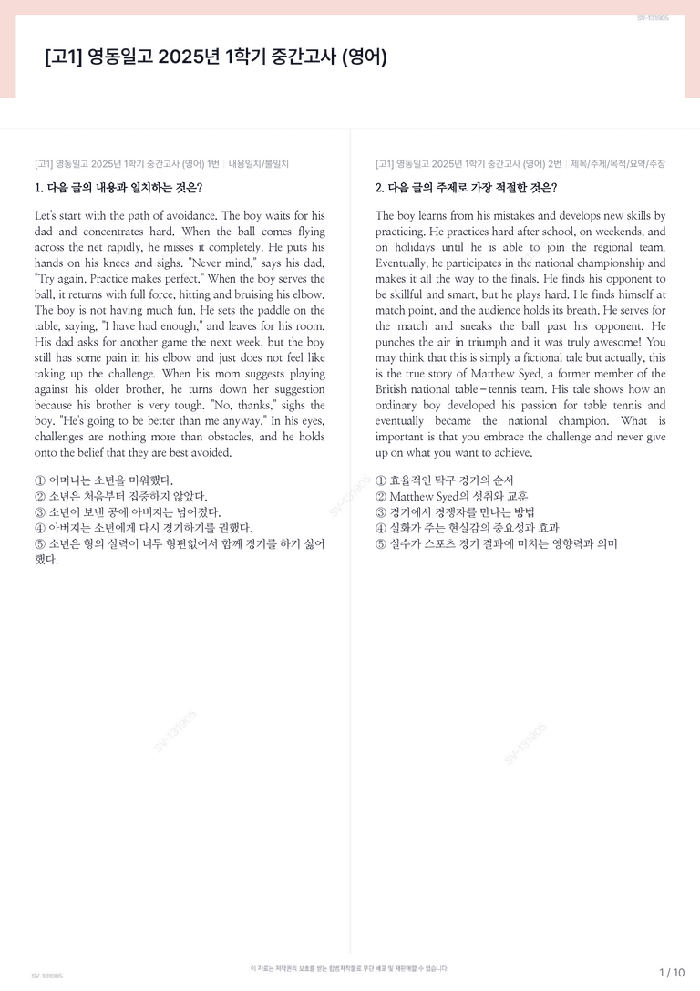 [고1] 영동일고 2025년 1학기 중간고사 (영어)_preview_1