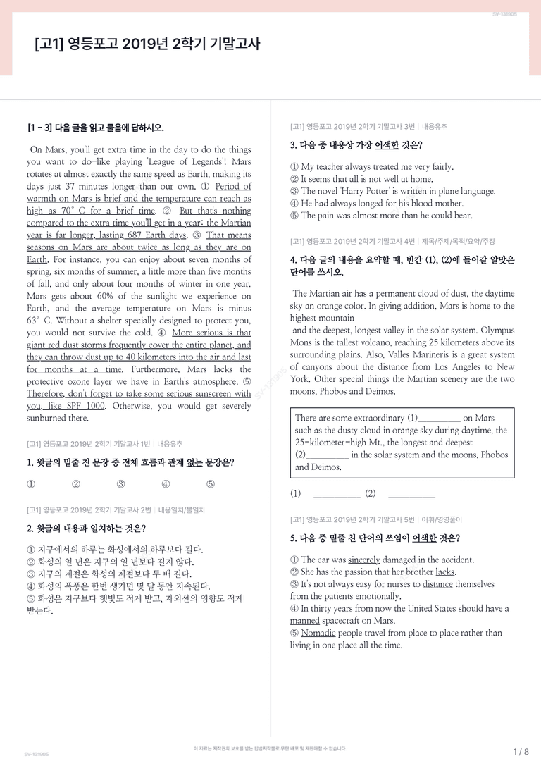 [고1] 영등포고 2019년 2학기 기말고사_preview_1