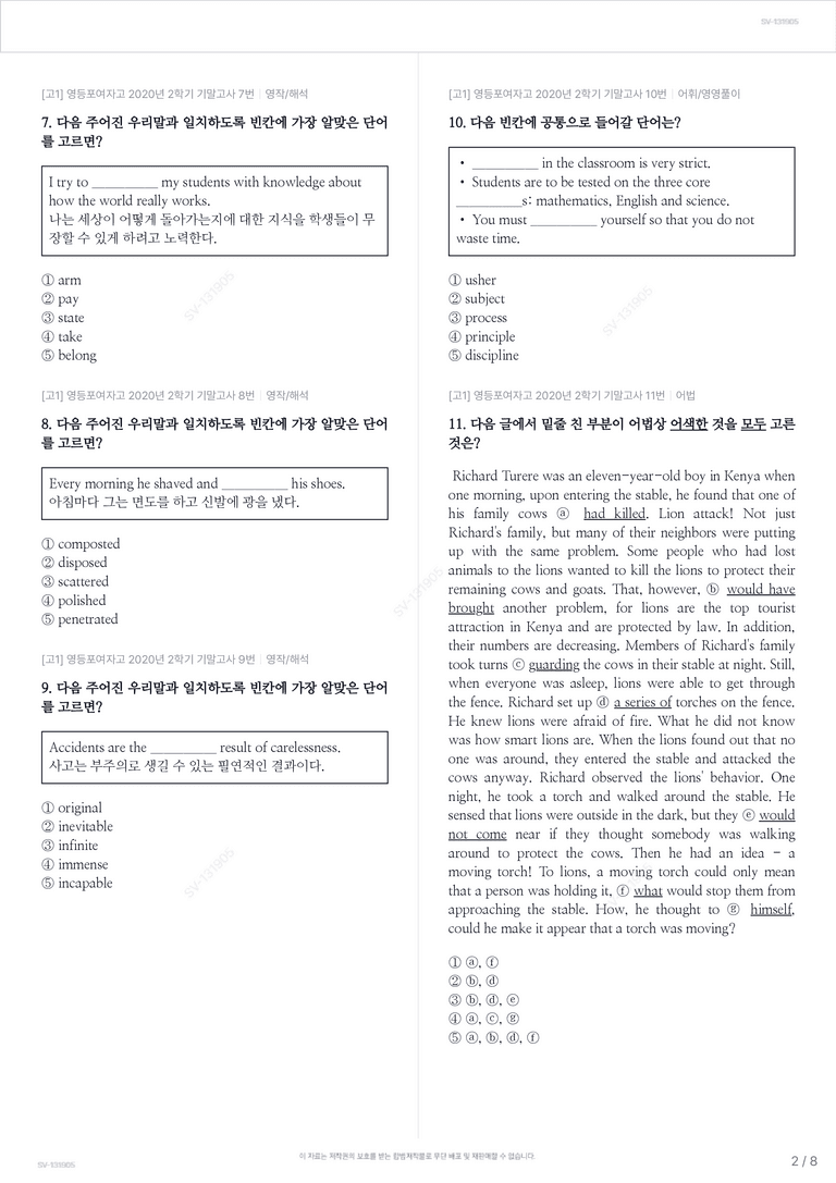[고1] 영등포여자고 2020년 2학기 기말고사_preview_2