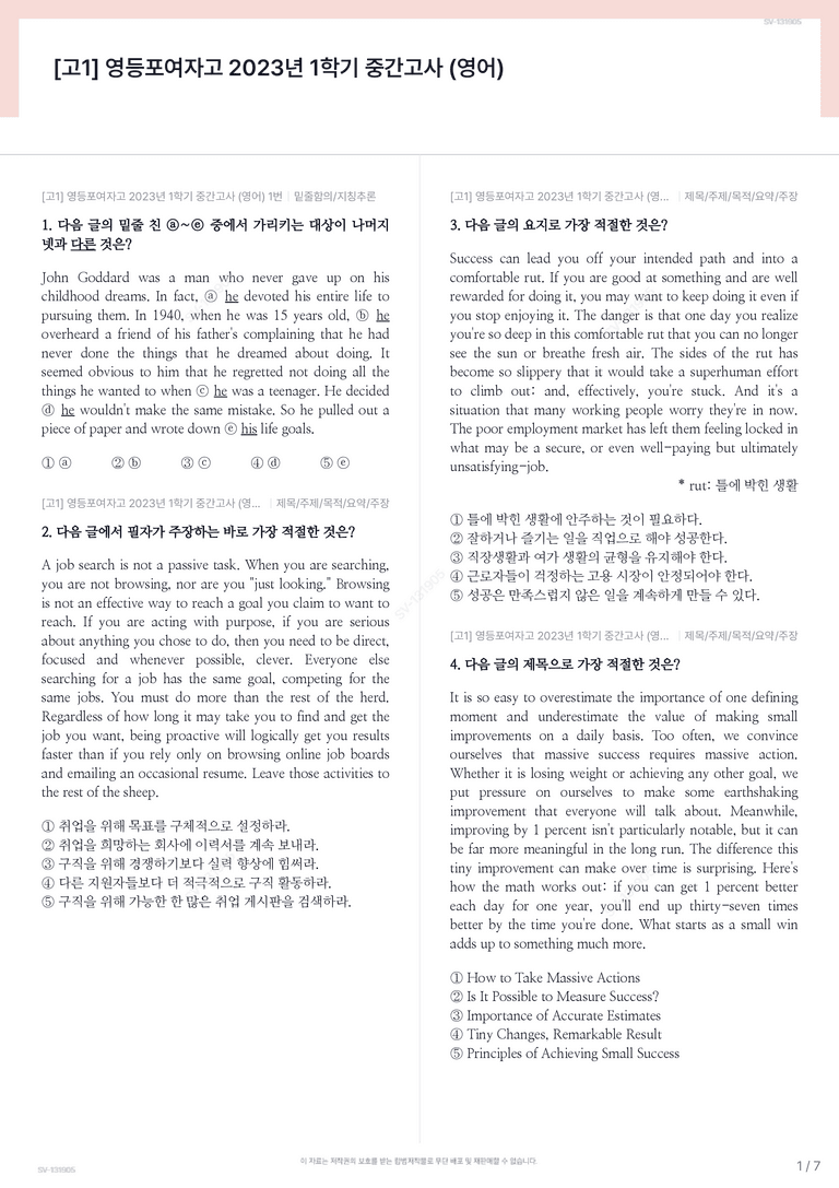 [고1] 영등포여자고 2023년 1학기 중간고사 (영어)_preview_1