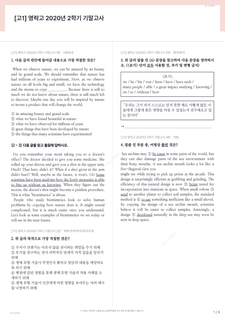 [고1] 영락고 2020년 2학기 기말고사_preview_1