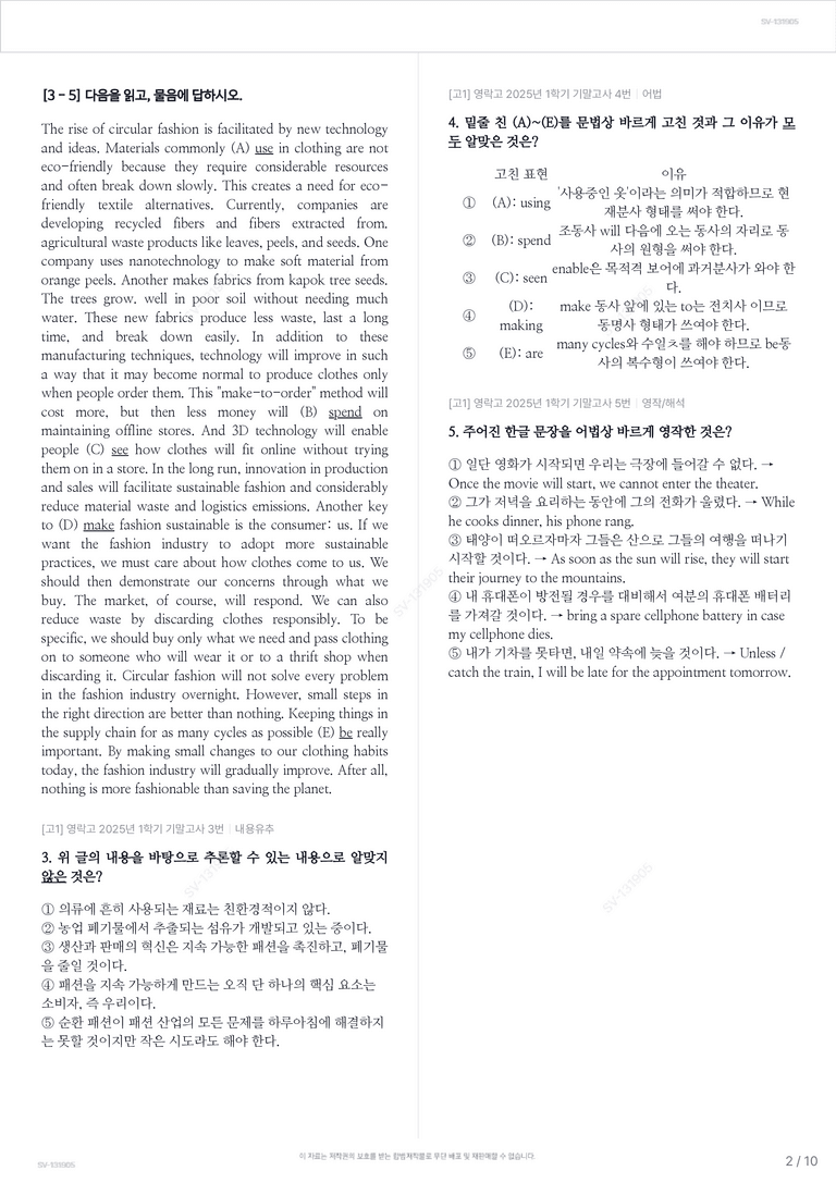 [고1] 영락고 2025년 1학기 기말고사_preview_2