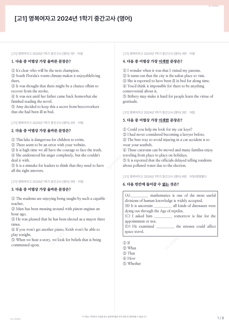 [고1] 영복여자고 2024년 1학기 중간고사 (영어)_preview_1