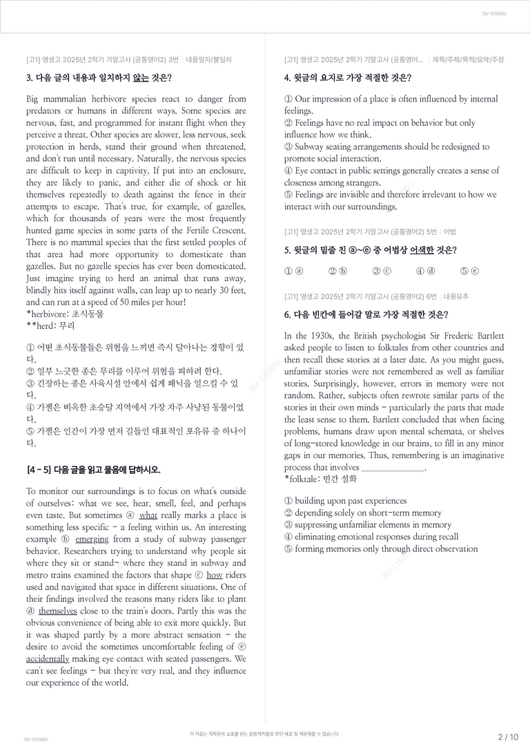 [고1] 영생고 2025년 2학기 기말고사 (공통영어2)_preview_2