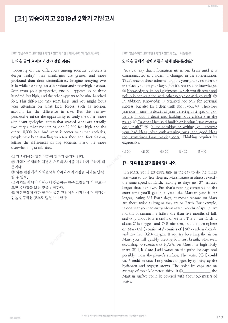 [고1] 영송여자고 2019년 2학기 기말고사_preview_1