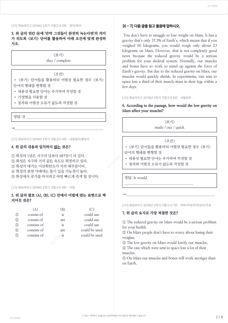 [고1] 영송여자고 2019년 2학기 기말고사_preview_2