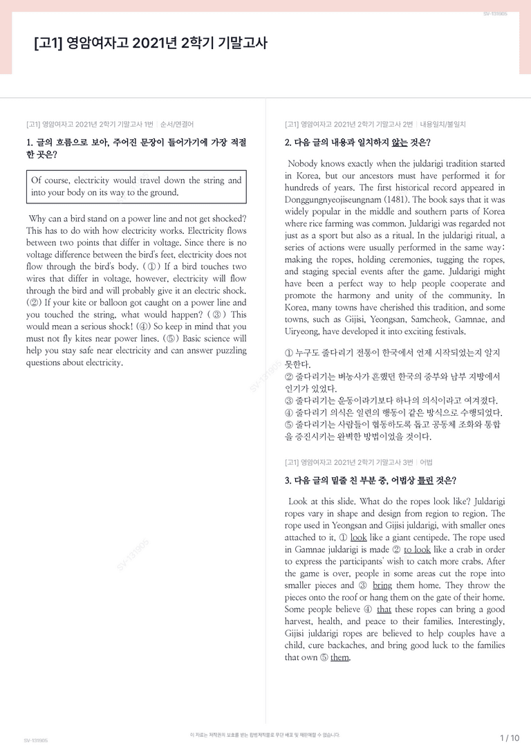 [고1] 영암여자고 2021년 2학기 기말고사_preview_1