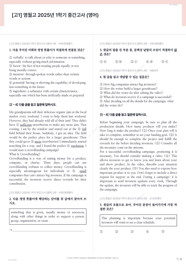 [고1] 영월고 2025년 1학기 중간고사 (영어)_preview_1