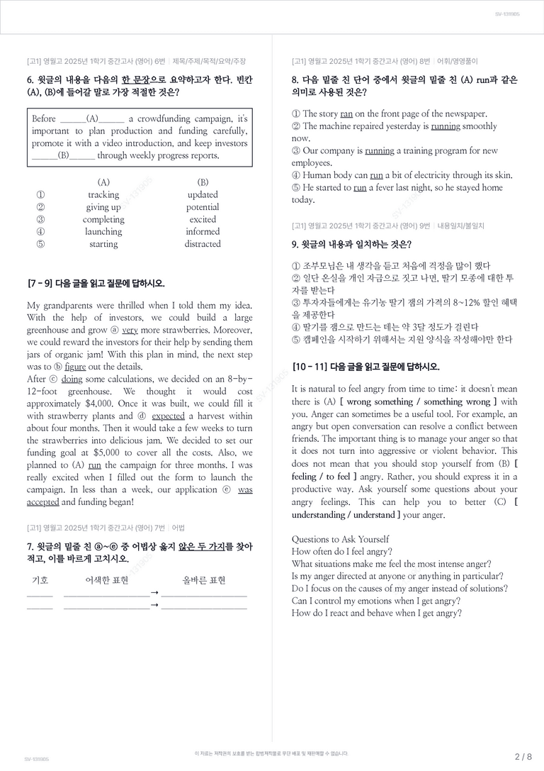 [고1] 영월고 2025년 1학기 중간고사 (영어)_preview_2