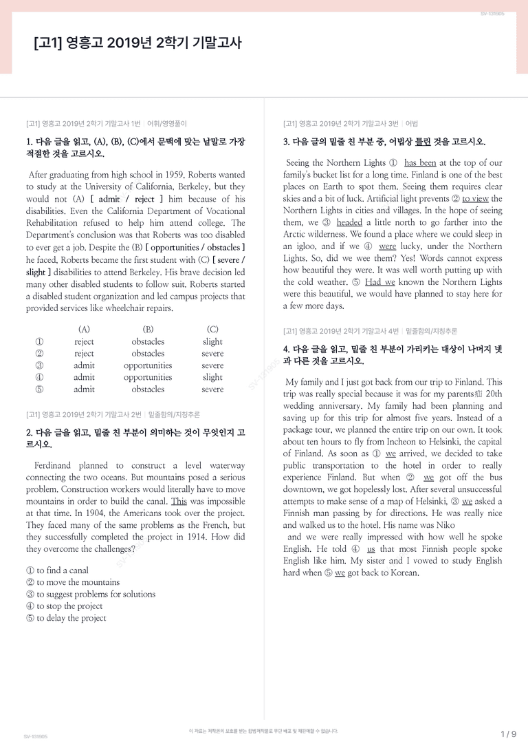 [고1] 영흥고 2019년 2학기 기말고사_preview_1