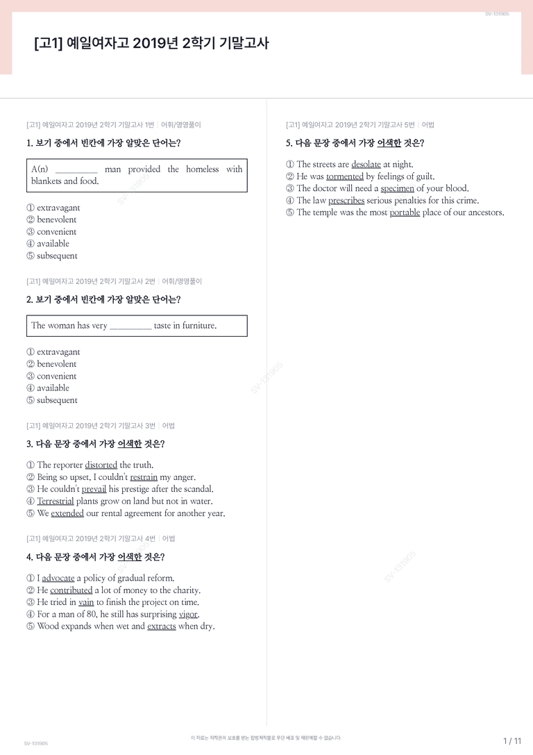 [고1] 예일여자고 2019년 2학기 기말고사_preview_1