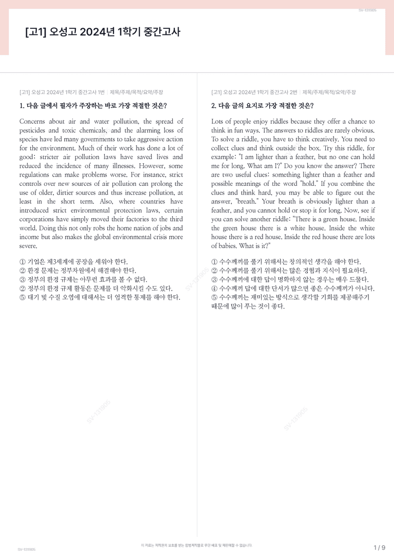 [고1] 오성고 2024년 1학기 중간고사_preview_1
