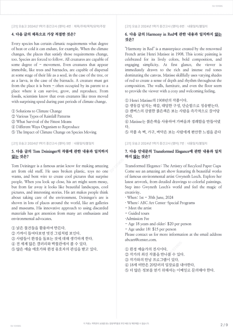 [고1] 오송고 2024년 1학기 중간고사 (영어)_preview_2