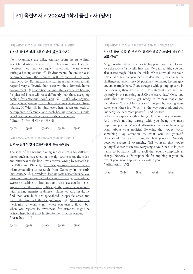 [고1] 옥련여자고 2024년 1학기 중간고사 (영어)_preview_1