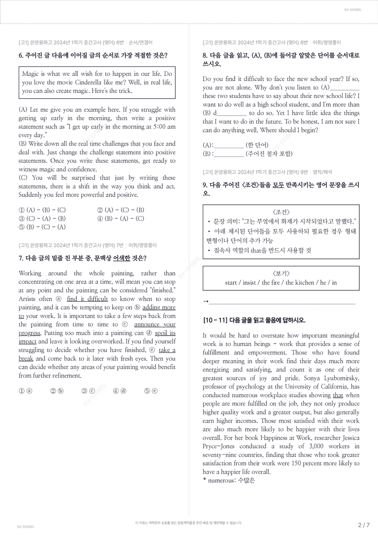 [고1] 온양용화고 2024년 1학기 중간고사 (영어)_preview_2