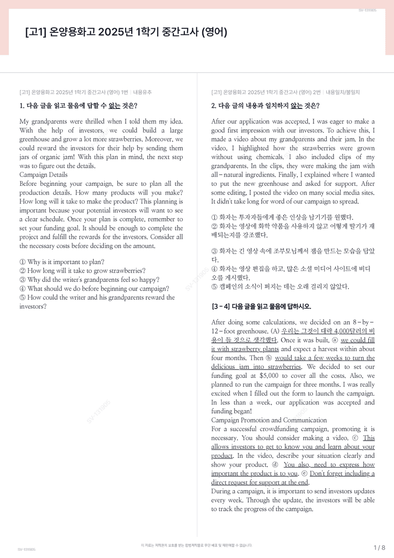 [고1] 온양용화고 2025년 1학기 중간고사 (영어)_preview_1