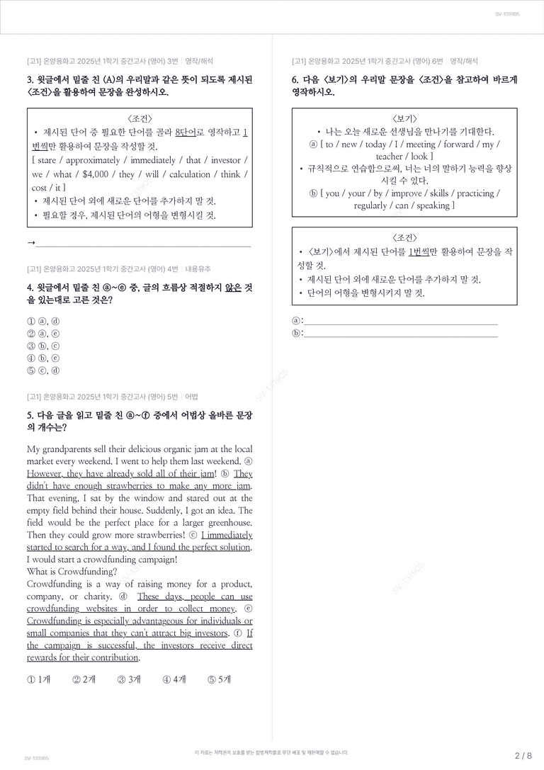 [고1] 온양용화고 2025년 1학기 중간고사 (영어)_preview_2