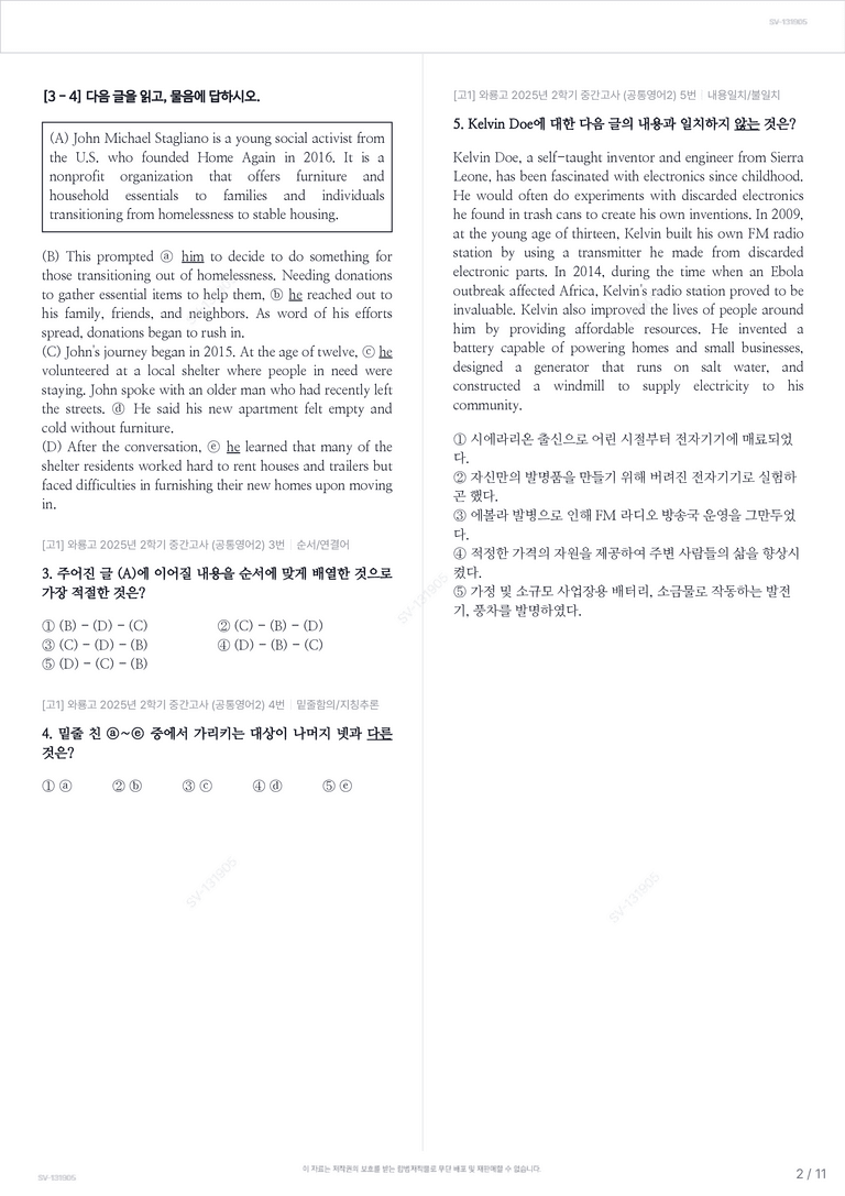 [고1] 와룡고 2025년 2학기 중간고사 (공통영어2)_preview_2