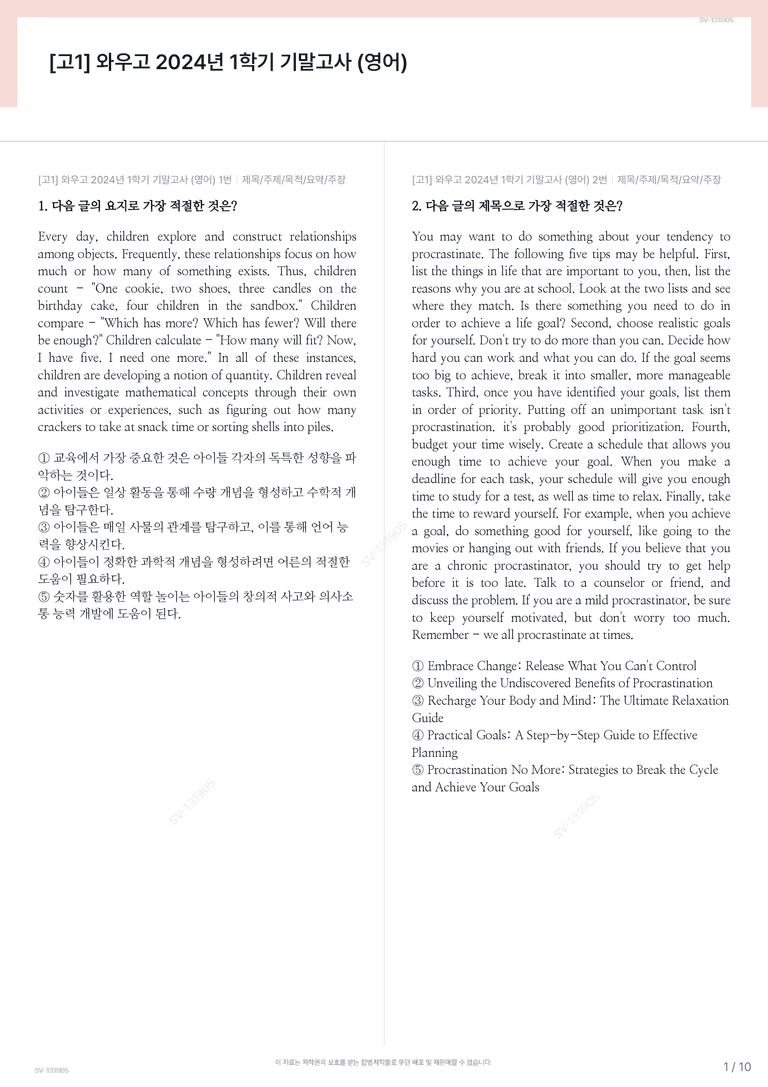 [고1] 와우고 2024년 1학기 기말고사 (영어)_preview_1