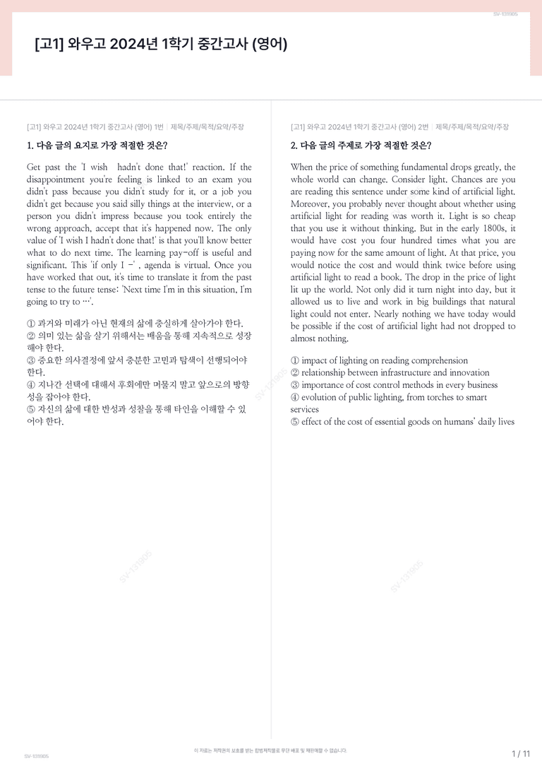 [고1] 와우고 2024년 1학기 중간고사 (영어)_preview_1