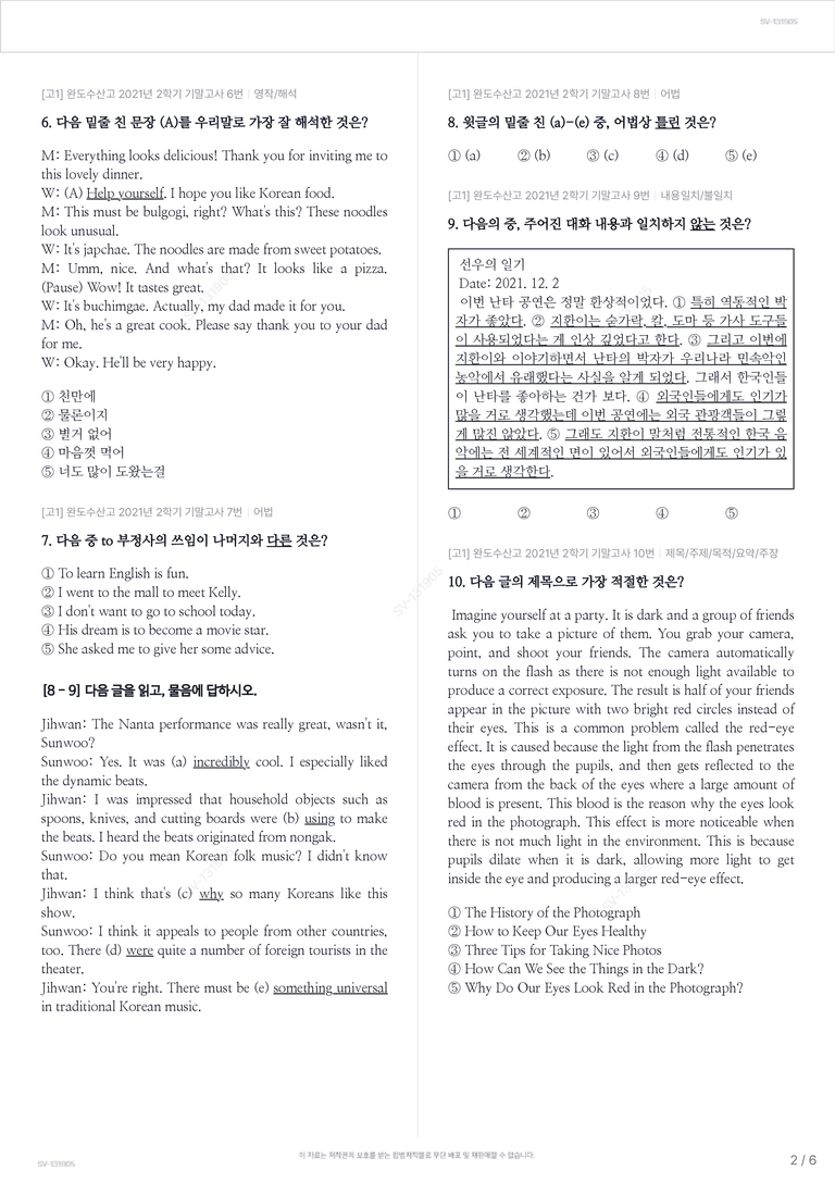 [고1] 완도수산고 2021년 2학기 기말고사_preview_2
