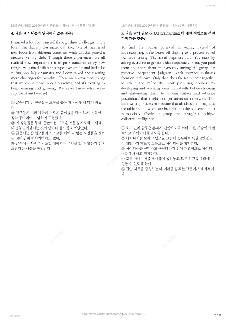 [고1] 용인삼계고 2025년 1학기 중간고사 (영어)_preview_2