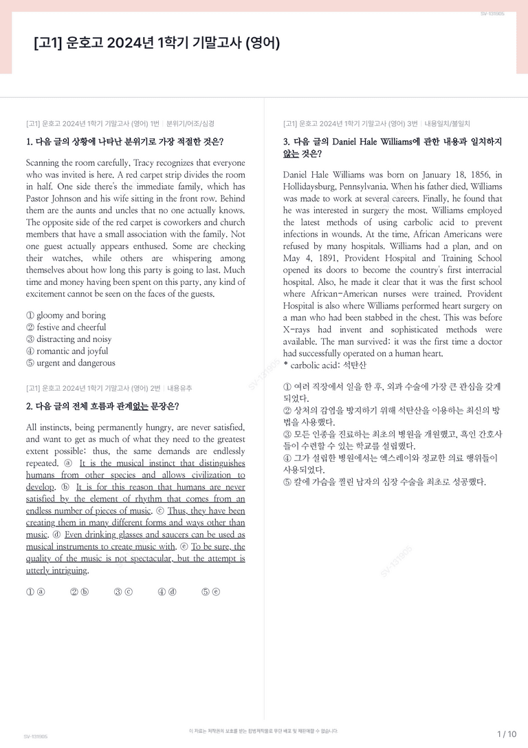 [고1] 운호고 2024년 1학기 기말고사 (영어)_preview_1
