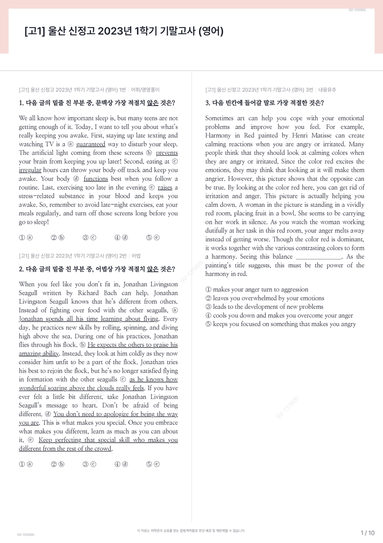 [고1] 울산 신정고 2023년 1학기 기말고사 (영어)_preview_1