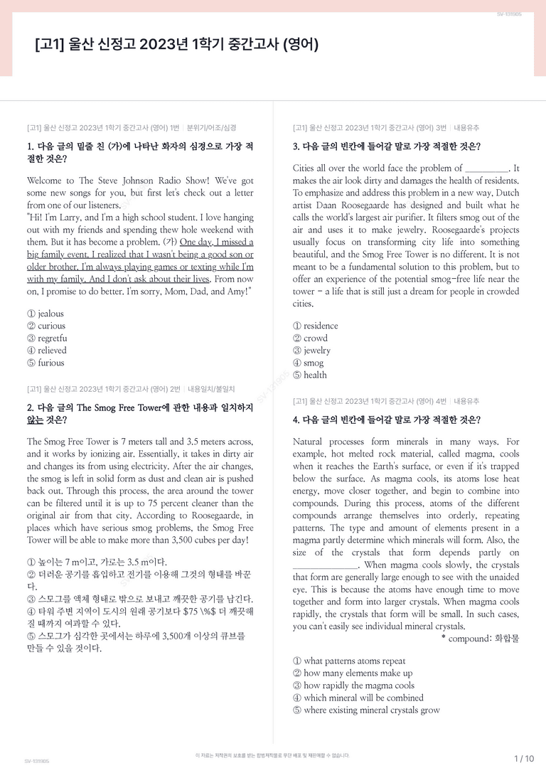 [고1] 울산 신정고 2023년 1학기 중간고사 (영어)_preview_1
