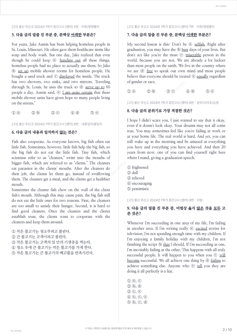 [고1] 울산 우신고 2024년 1학기 중간고사 (영어)_preview_2
