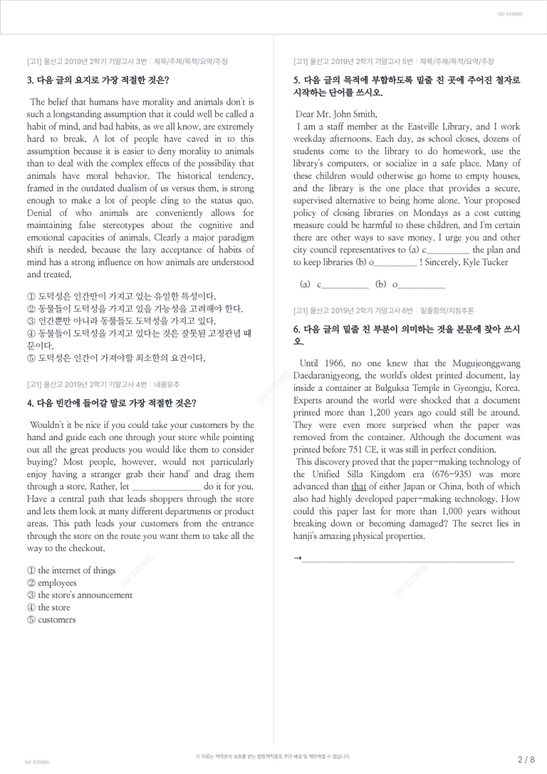 [고1] 울산고 2019년 2학기 기말고사_preview_2