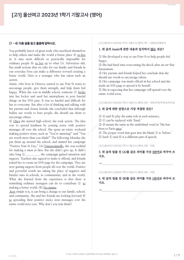 [고1] 울산여고 2023년 1학기 기말고사 (영어)_preview_1