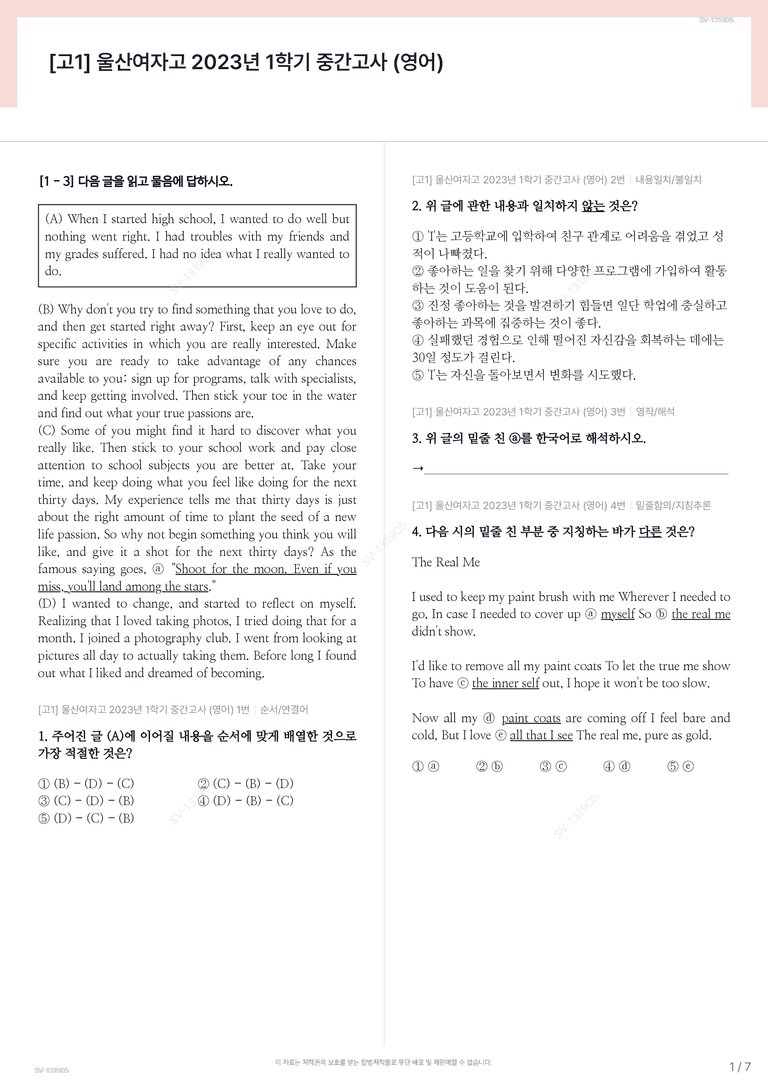[고1] 울산여자고 2023년 1학기 중간고사 (영어)_preview_1
