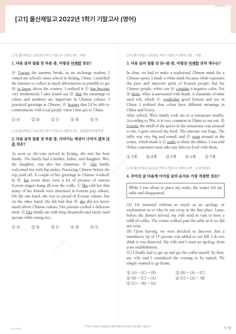 [고1] 울산제일고 2022년 1학기 기말고사 (영어)_preview_1
