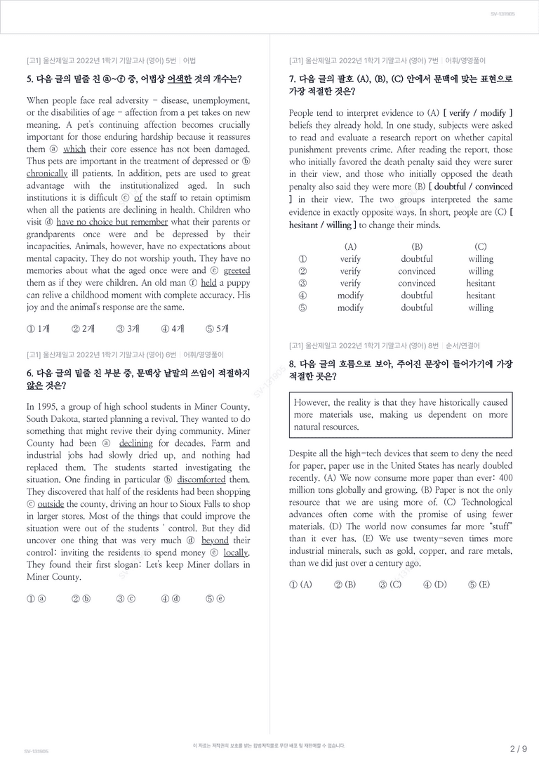 [고1] 울산제일고 2022년 1학기 기말고사 (영어)_preview_2