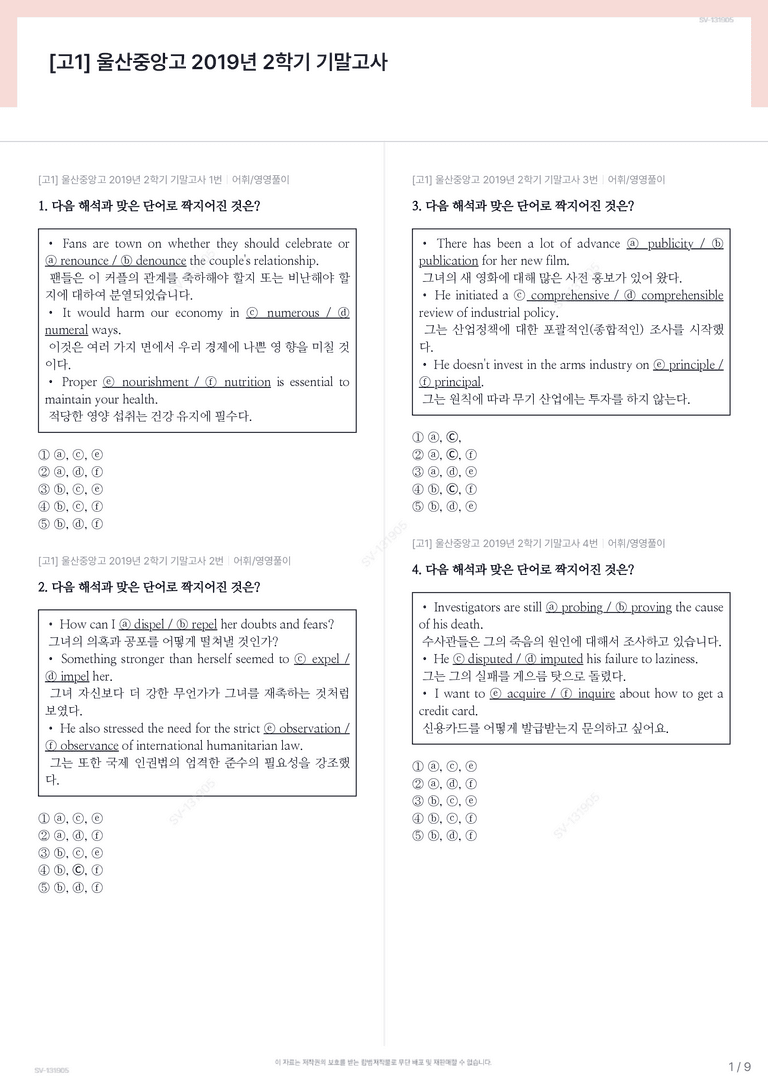 [고1] 울산중앙고 2019년 2학기 기말고사_preview_1