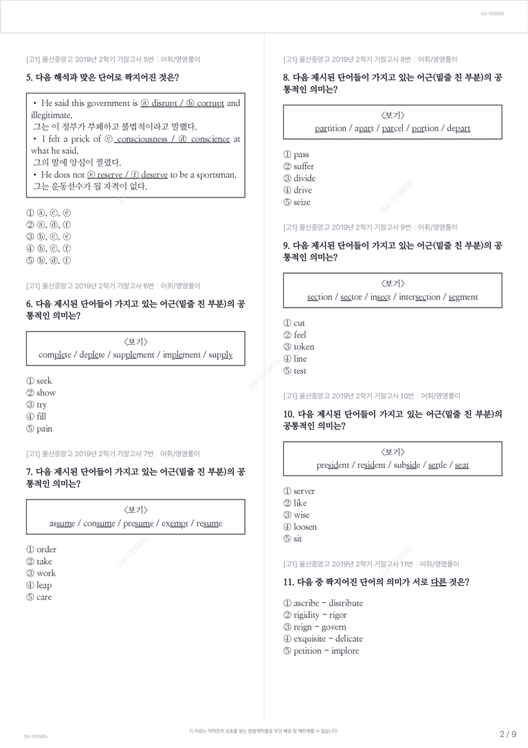 [고1] 울산중앙고 2019년 2학기 기말고사_preview_2