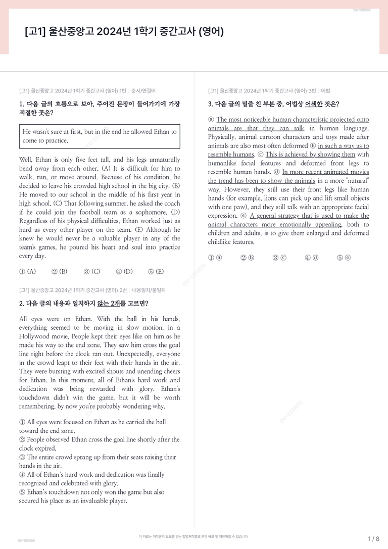 [고1] 울산중앙고 2024년 1학기 중간고사 (영어)_preview_1
