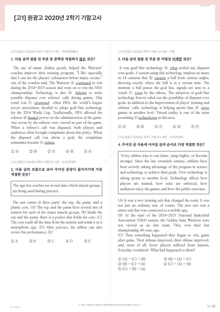 [고1] 원광고 2020년 2학기 기말고사_preview_1