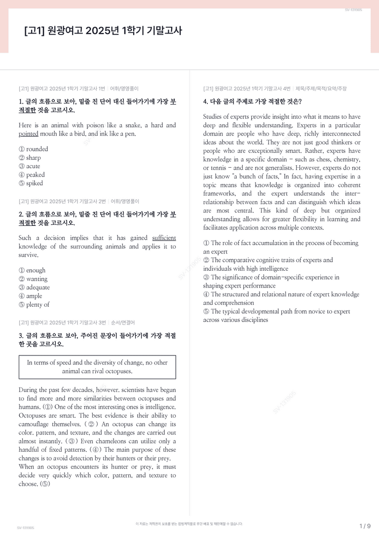 [고1] 원광여고 2025년 1학기 기말고사_preview_1