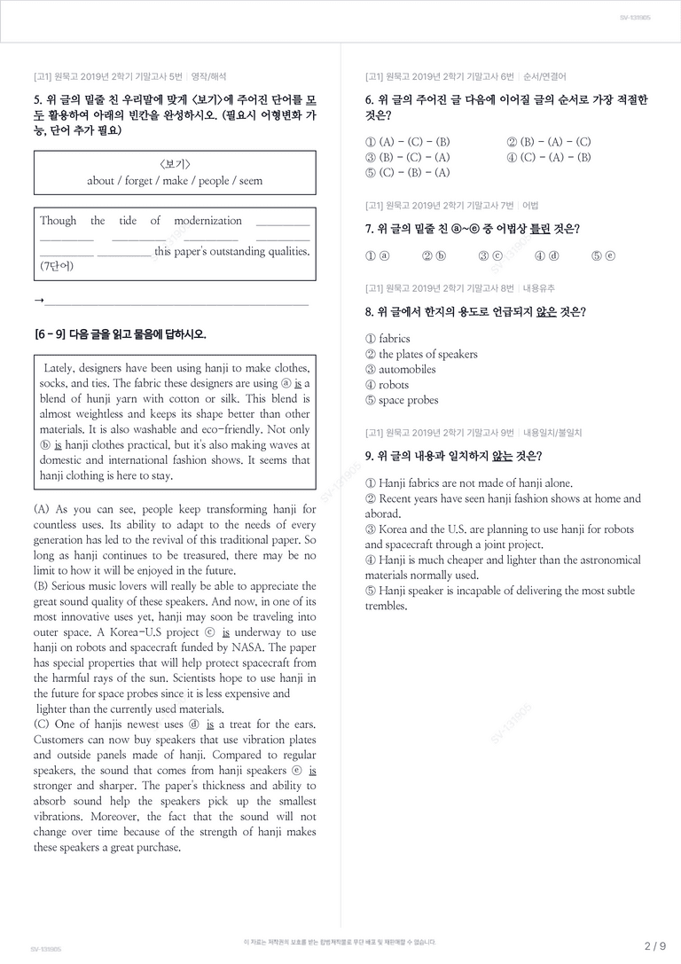 [고1] 원묵고 2019년 2학기 기말고사_preview_2