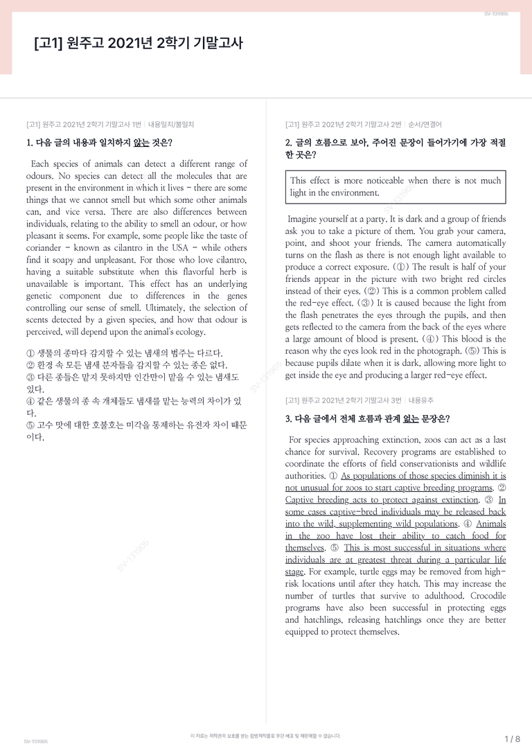 [고1] 원주고 2021년 2학기 기말고사_preview_1