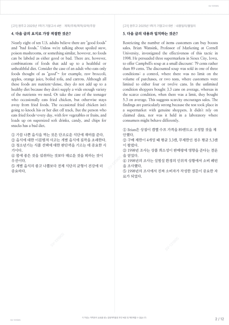 [고1] 원주고 2025년 1학기 기말고사_preview_2