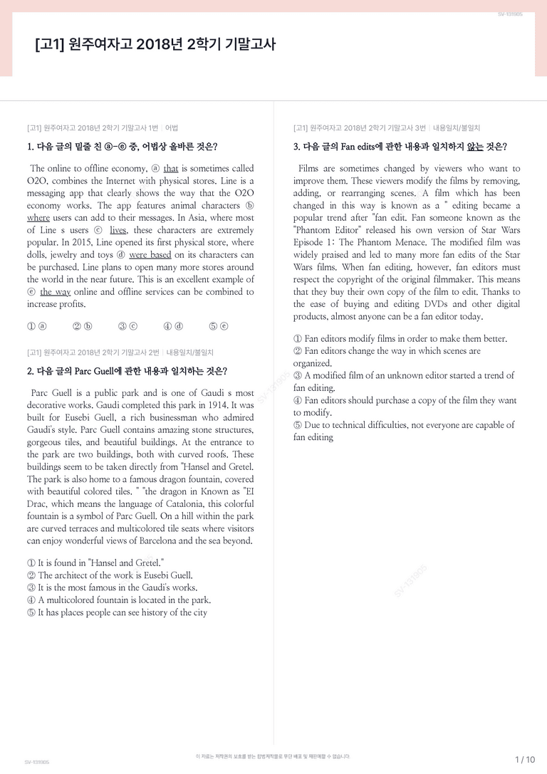[고1] 원주여자고 2018년 2학기 기말고사_preview_1