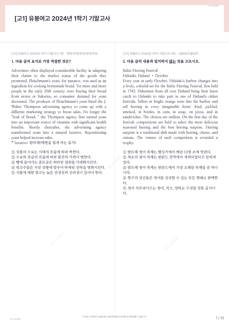 [고1] 유봉여고 2024년 1학기 기말고사_preview_1
