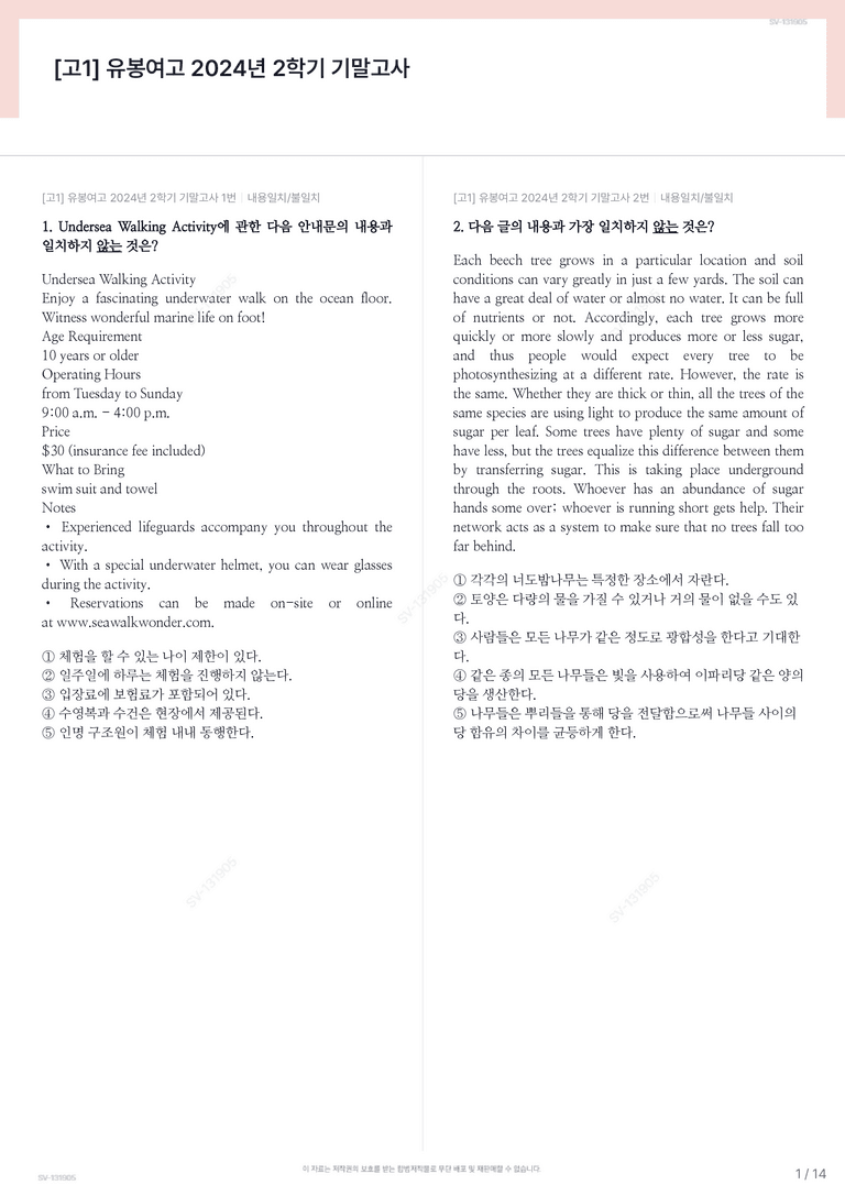 [고1] 유봉여고 2024년 2학기 기말고사_preview_1